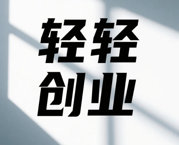 2025最新dy无限注册、无限实名、0粉开播技术，风口技术预学从速-轻创屋