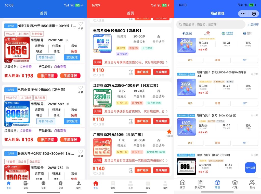 图片[4]-手机流量卡项目全流程，代理渠道，推广方式等，一篇讲通流量卡项目-轻创屋